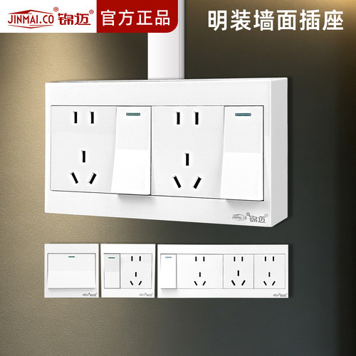 锦迈明装开关插座家用带开关面板