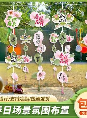 春主置题园天场景氛围布户外春游幼儿环创装饰班级挂布吊牌条QWC