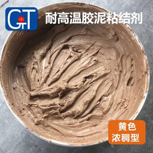 粘结剂耐火胶泥炉窑填充隔热防火保温材料粘接胶水窑炉高温耐火胶