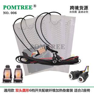 通用16008型汽车座椅加器安装2热座椅配碳纤维热垫&钮旋6档加开关