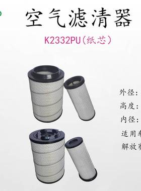 K2841PU /WG9725190122/2悍威/奥威发动机进气口除尘空气滤清器