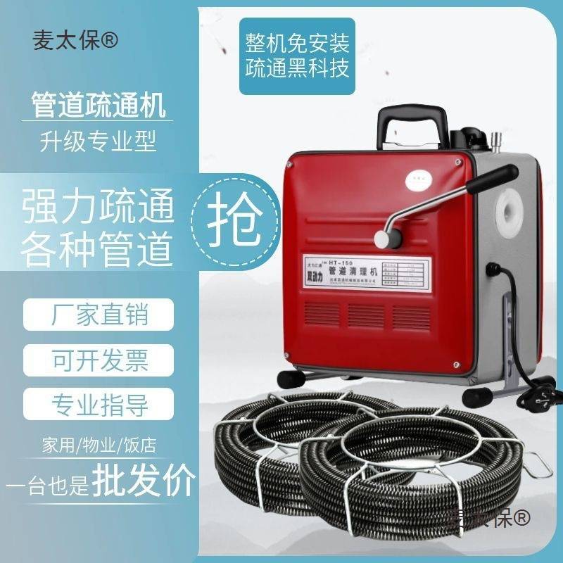 150大型专业管道疏通机电动大功率疏通下水道清理工具疏通麦太保