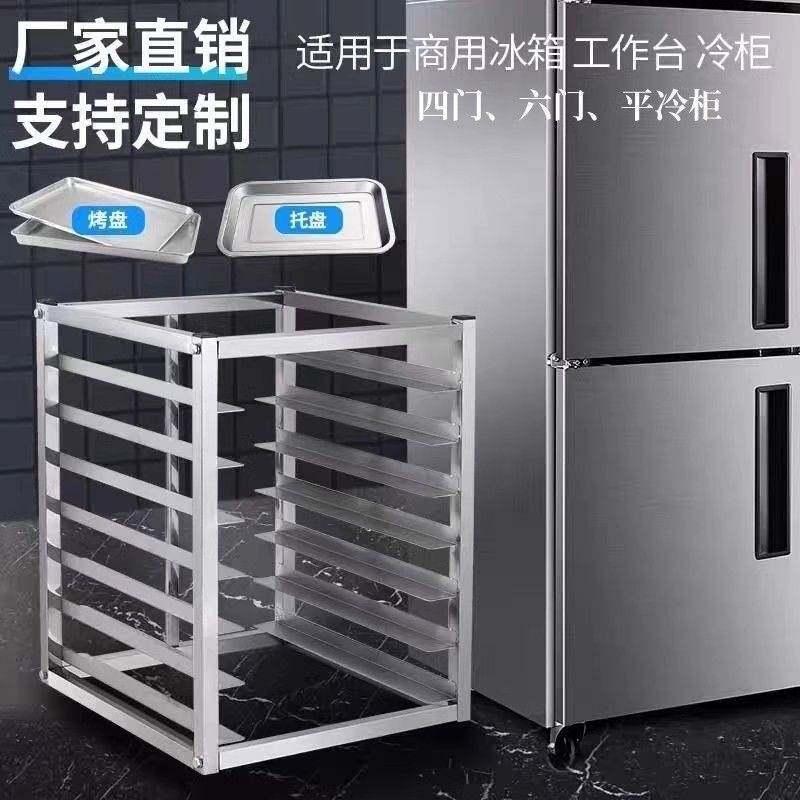 不锈钢烤盘架子多层商用冰箱内部置物架面包隔层架冷冻冰柜托盘架