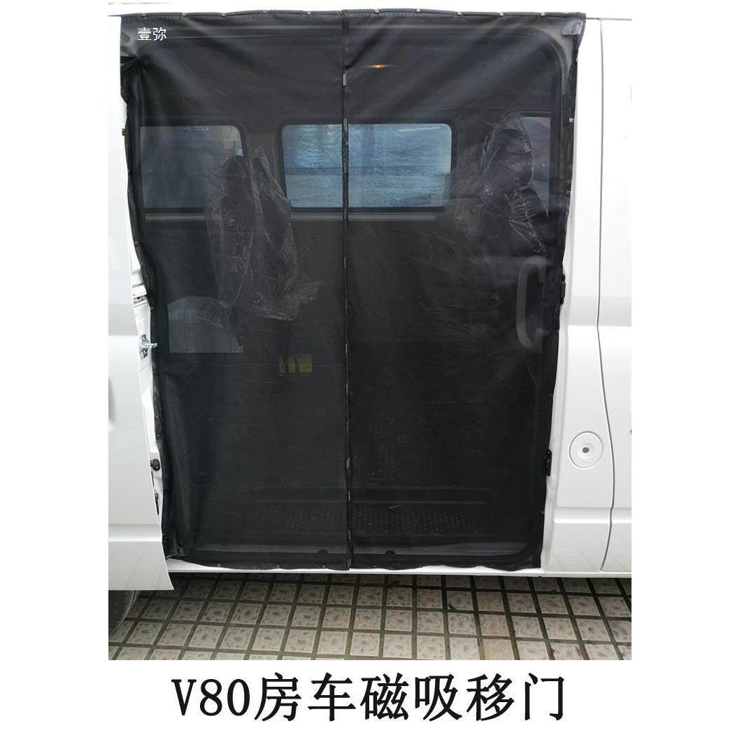 房纱窗大通V8防0蚊帐V9车0尾门中门G10磁窗帘266吸V100车窗蚊网