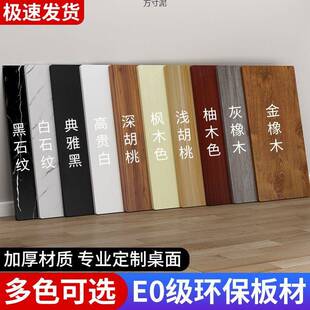 2025新款环保免漆人造板电脑桌台面板简约现代办公家具配件安装服