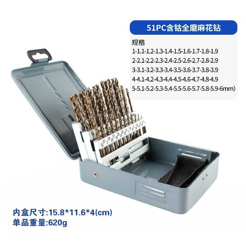 欣起51PCS麻花钻头组合套装手电钻打孔不锈钢工具含钴直柄麻花钻