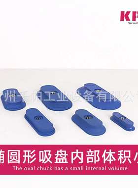 SAOF系列橡胶吸盘SCHMAZL 施迈SCH SAOF 90*30NBR-60 80X40/60X30