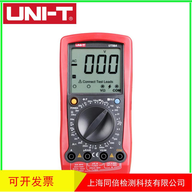 UNI-T/利优利德UT58A大屏显示数字万用表UT-58B