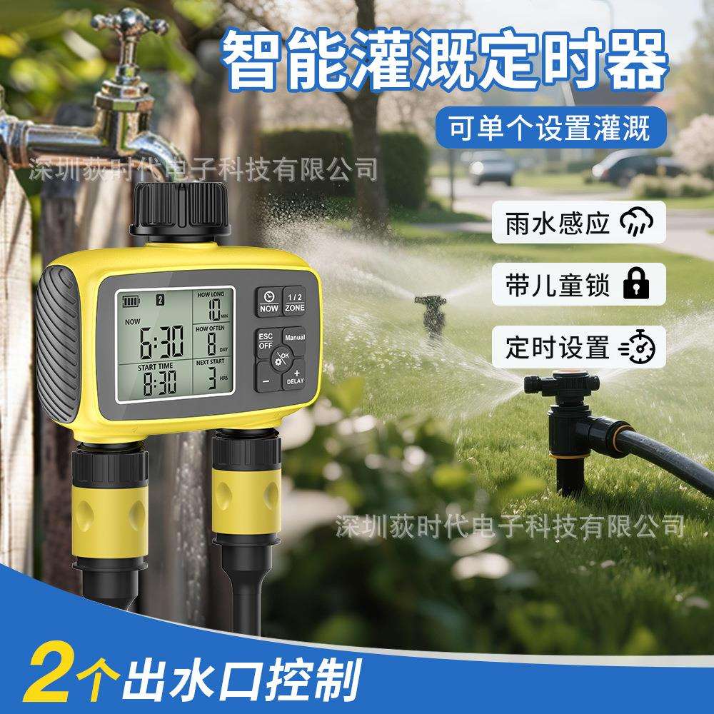 跨境智能定时浇水控制器双路出水口户外花园草坪浇花器自动灌溉器