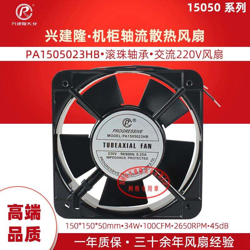 15050双滚珠轴流风扇深圳建隆PA1505023HB铝框配电柜散热风扇220V
