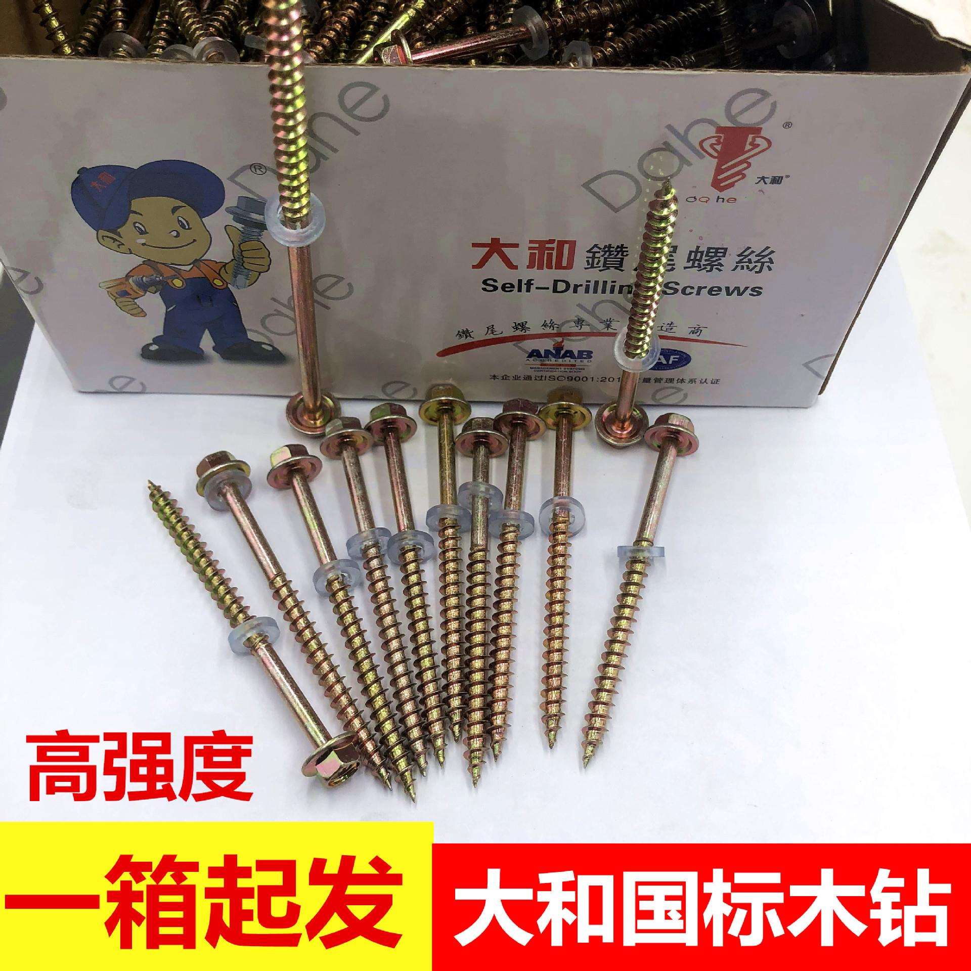 供应大和牌六角木钻尾螺丝六角木钻六角法兰自攻丝型号齐全