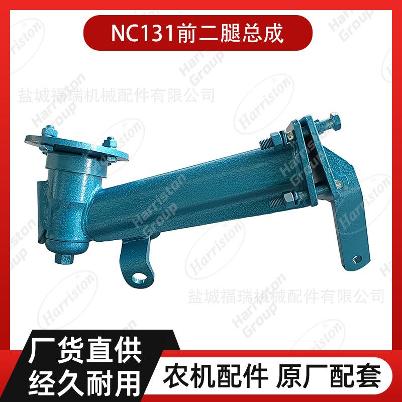 手扶机配件NC131前二腿总成NC131-SECONDRODASSY-1LS-220Y
