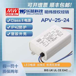 明纬24V电源25WAPV 24防水LED照明塑壳1.05A灯带灯箱CCC认证