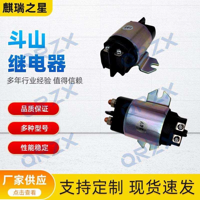 挖机斗山大宇DX140/220电源继电器短脚24V/301202-00067/RC20-003