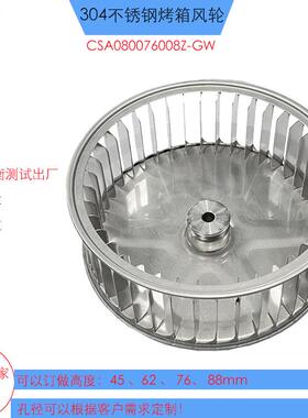 CSA080076008Z-GW正反转烤箱风轮高转速200*76mm热风炉风轮风量大