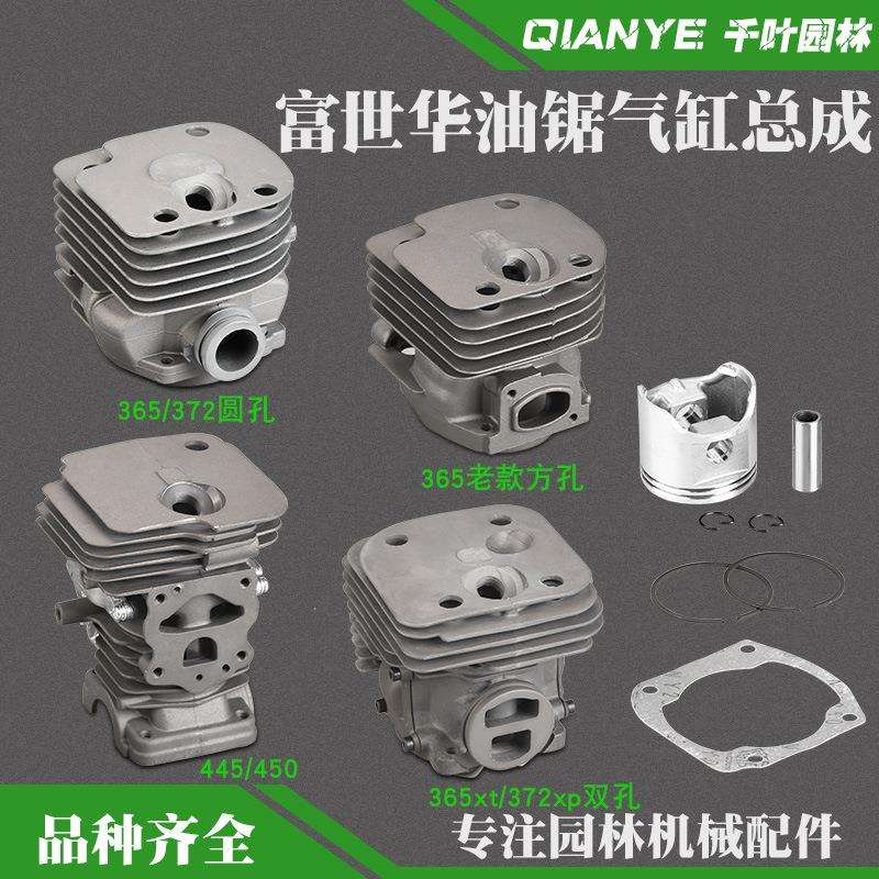 365XT/372XP油锯气缸总成胡斯华纳450套缸体缸筒活塞环配件