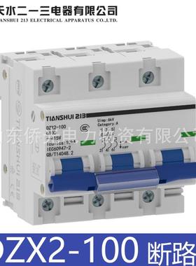 天水二一三TIANSHUI213小型断路器DZX2-1002P80A3PC100A空气开关