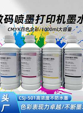 1000ML装水性墨水适用onepass打印机四色颜料喷墨彩喷彩墨