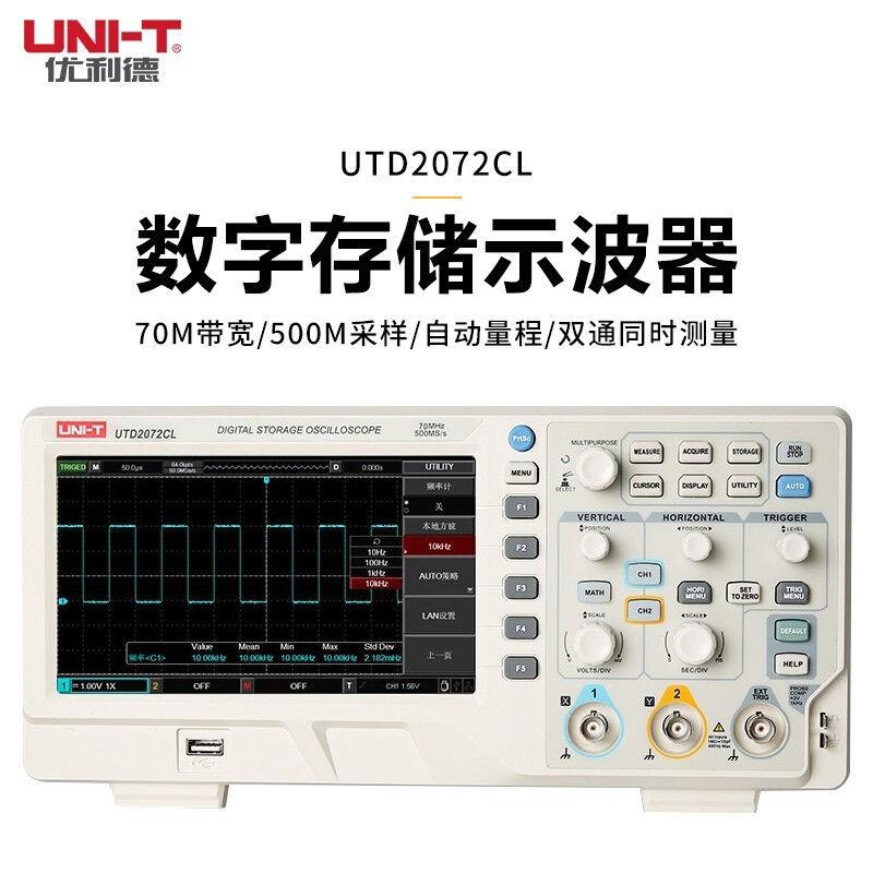 UNI-T优利德UTD2072CL台式存储示波器双通道70MHz采样率500Ms/s
