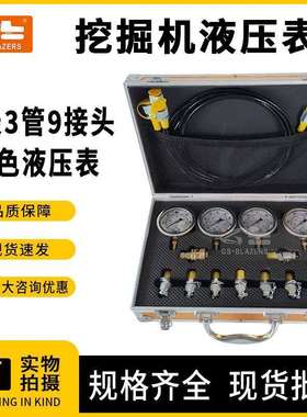 挖掘机工具测试套件黄色4表3管9接头液压表组合套装工程机械配件