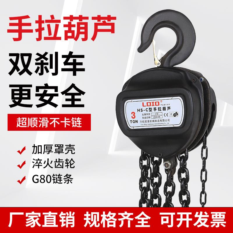 手拉葫芦1吨2吨3吨吊葫芦5吨10t葫芦吊机手动小型hsz圆形起重倒链