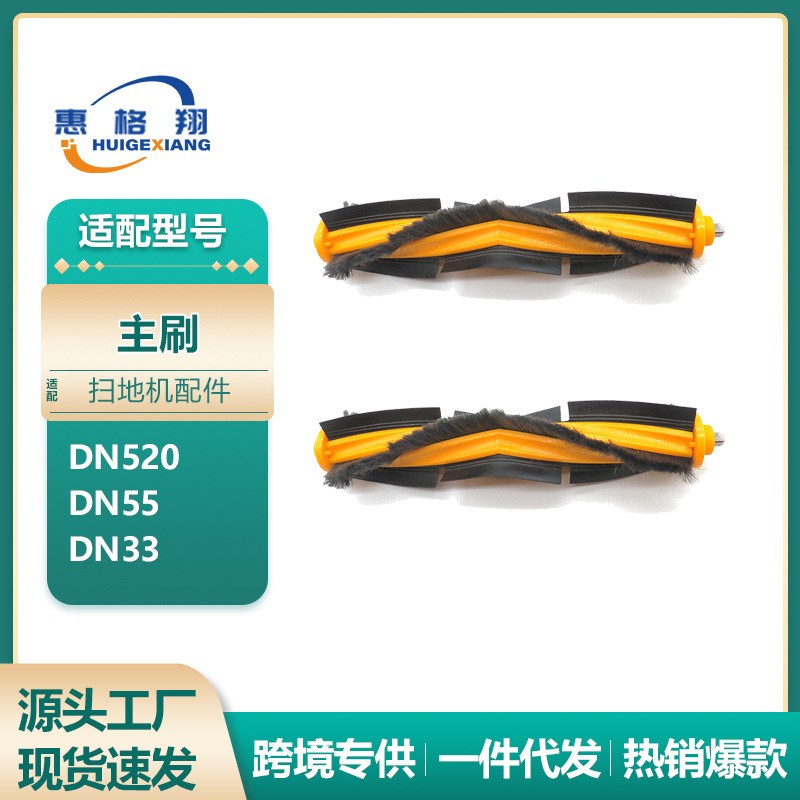 适用于科沃斯扫地机器人配件DN520/DN55/DN33滚刷主刷地板清洁刷