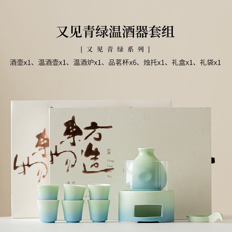 宜室茶话渐变青绿新款温酒壶套装家用陶瓷烫酒壶黄酒清酒酒杯套组
