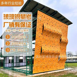 户外大型攀岩墙青少年团建拓展设备玻璃钢攀登墙心理行为训练器材