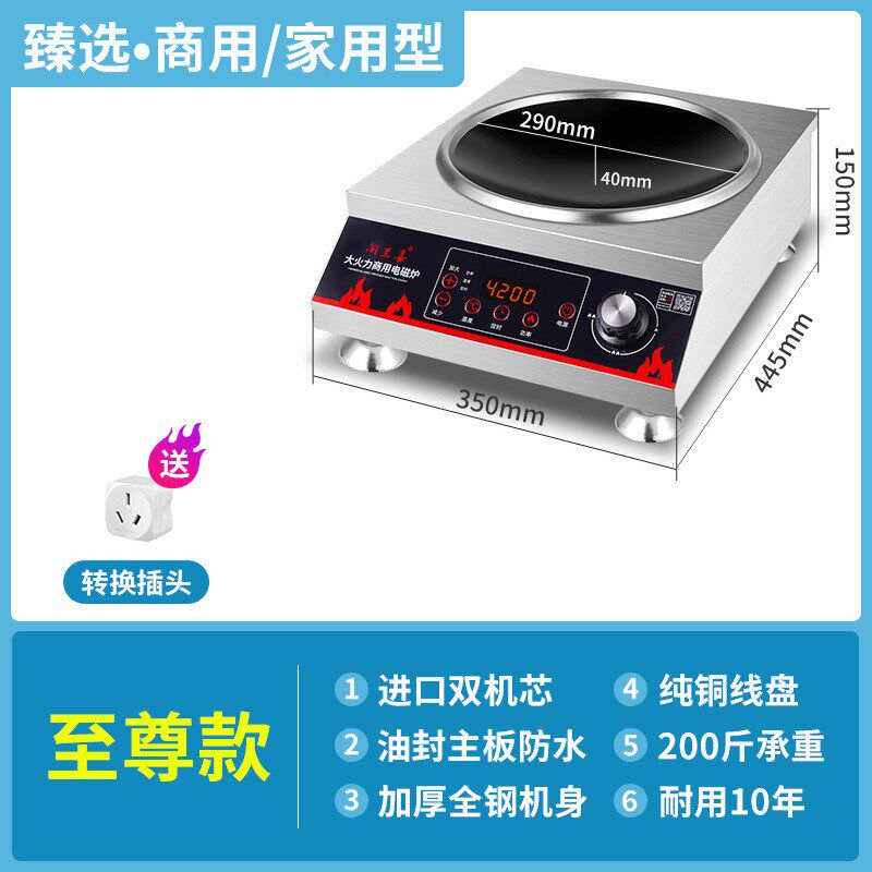 商用电磁炉4200W大功率家庭饭店用凹面平面猛火爆炒炉台式电磁灶