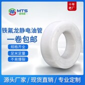 防腐蚀铁氟龙静电油管 耐高压喷涂管聚四氟乙烯油管四氟管