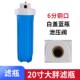 全屋净水器前置外壳20寸大胖蓝瓶前置 家用1寸口6分口大胖滤瓶