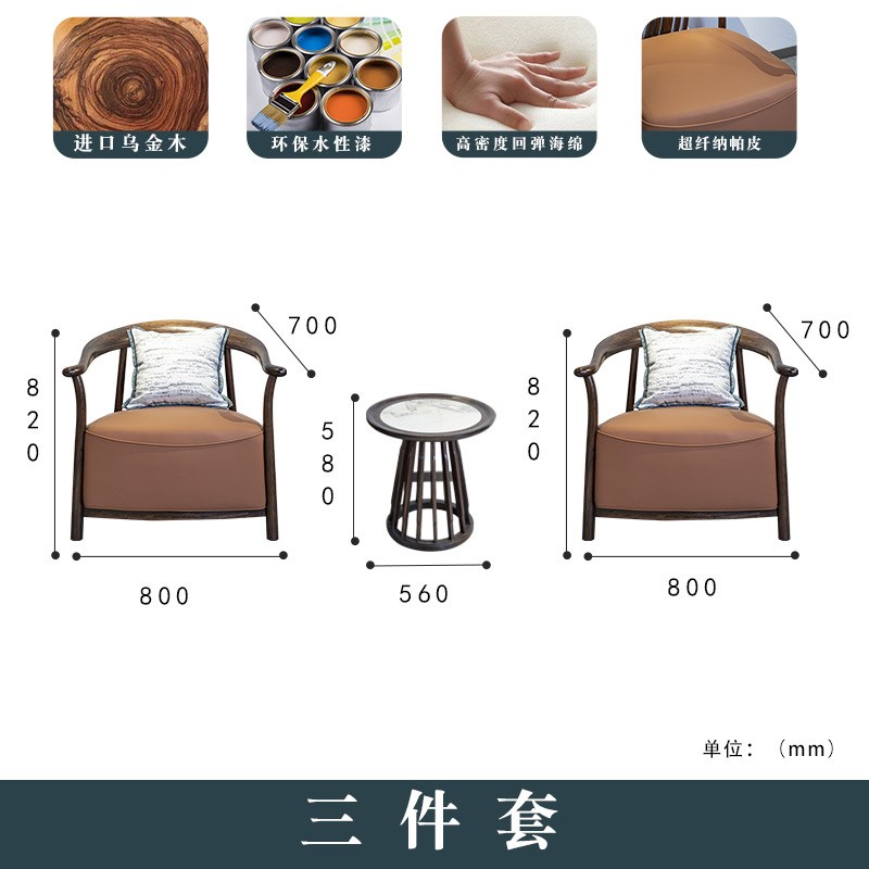乌金木休闲椅新中式实木客厅别墅三件套酒店阳台圈椅单人沙发椅
