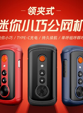 MOTLOTLR对讲机领夹式小巧时尚餐厅服务便携持久续航