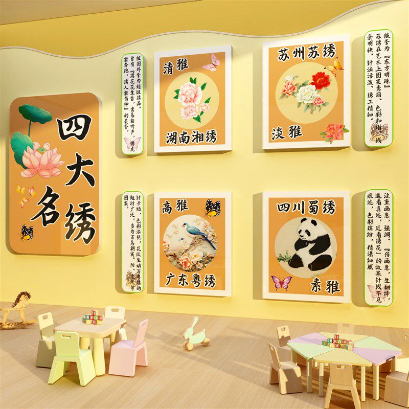 幼儿园环创主题墙面装饰画成品托管非遗文化四大名绣大厅形象设计