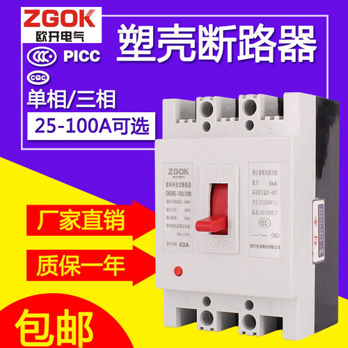 空气开关DZ15-100/390 380V 100A  塑壳断路器 S三相保护 3P断路