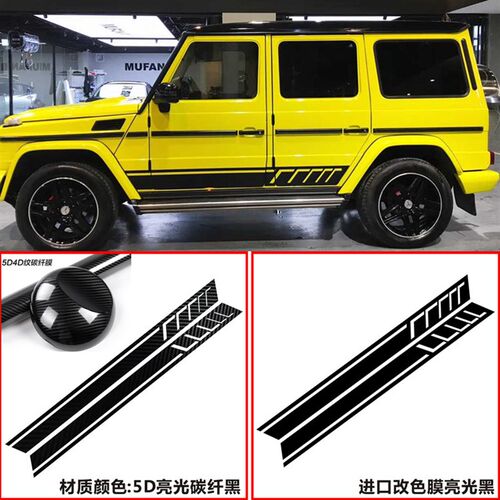 G级 W464/W463 g500 g63车身外饰侧裙彩条贴纸膜Y改装拉花装饰