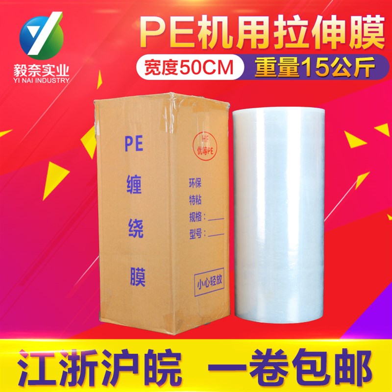 PE缠绕拉伸膜机用膜15公斤宽50cm保护膜塑料透明包装膜托盘打包膜