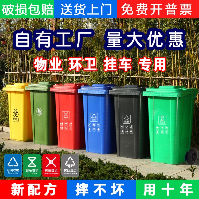 户外环卫大垃圾桶大号大容量小区物业商用餐饮带盖分类大码240升