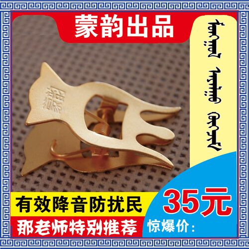 马头琴弱音夹