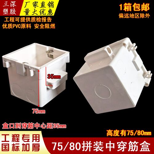 86型75d拼装中穿筋理线盒PVC工程预埋底盒77接线盒80加深铝模拼装