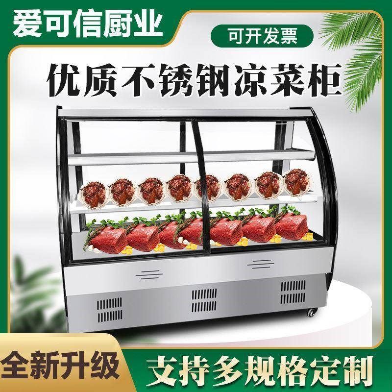 凉菜展示柜冷藏保鲜熟食柜卤菜鸭脖小型点菜柜弧形玻璃门展销冰柜,机械设备,其他机械设备,淘宝优惠券,粉丝福利购,淘宝优惠卷