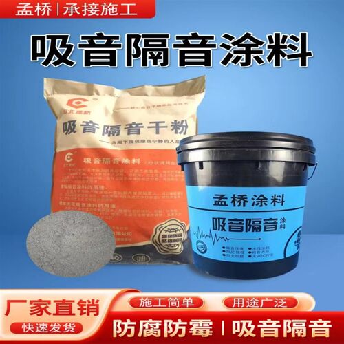 隔音涂料吸音阻尼降噪减震隔声建筑楼板天花板地面墙W体墙面声材