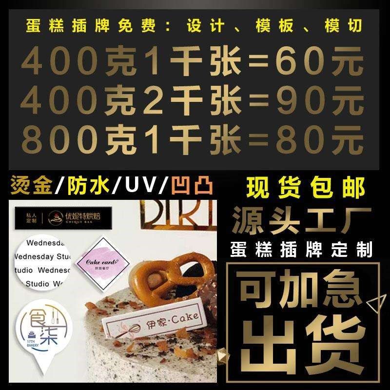蛋糕logo插牌定制生日插卡烫金定做提拉米苏装饰卡片标签烘焙甜点,节庆用品/礼品,节日装扮用品,淘宝优惠券,粉丝福利购,淘宝优惠卷