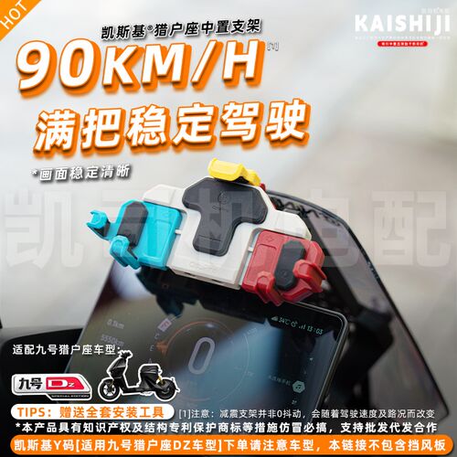 九号猎户座中置手机支架Dzt110P挡风中置五匹减震凯斯基猎户座配