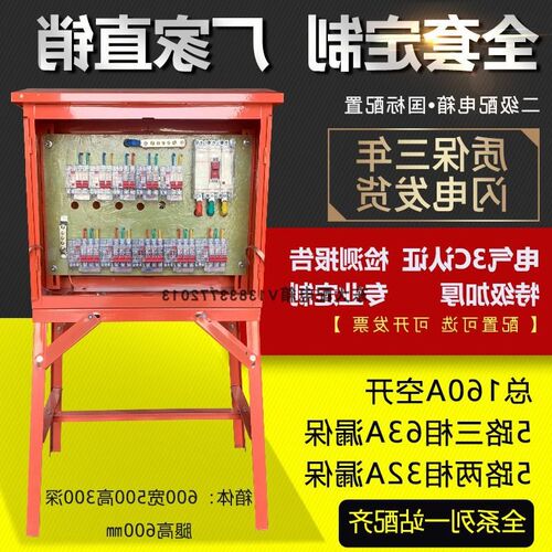 标准定制成套临时建m筑工地二级动力照明支架配电箱室内防雨红箱