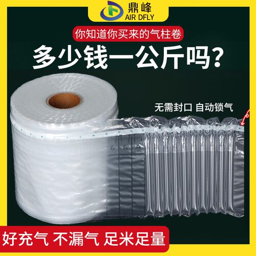 鼎峰气柱袋防震包装m袋快递打包防摔包装卷材充气缓冲气泡柱充气