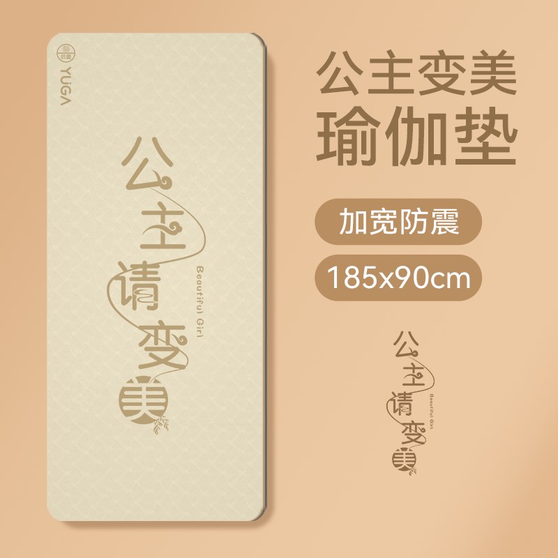 公主变美瑜伽垫202o4新款专业防滑女生加厚加宽加长初学者舞蹈垫