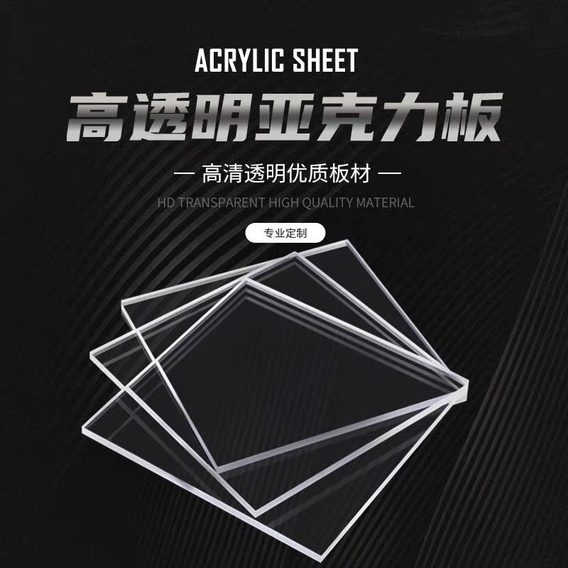 新款压克力板加硬透明磨砂硬塑料有机玻璃板材按图圆形梯形打孔