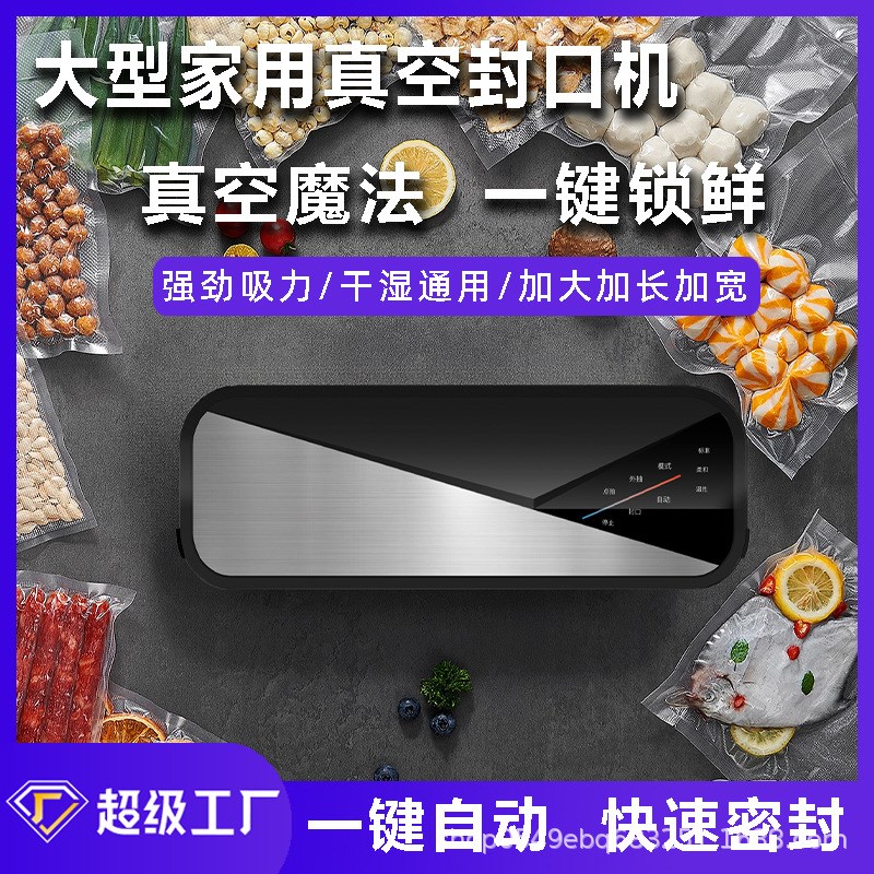 新款家用自动真空封口机智能触控塑封机厨房保鲜机