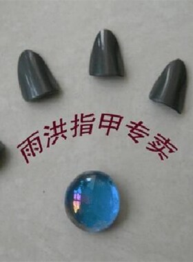 黑色琵琶指甲 刘雨洪琵琶指甲 精品尼龙琵琶指甲专业琵琶指甲演奏